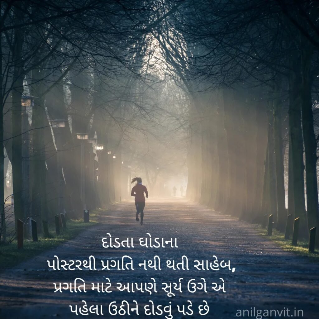 Good Morning Quotes In Gujarati Language