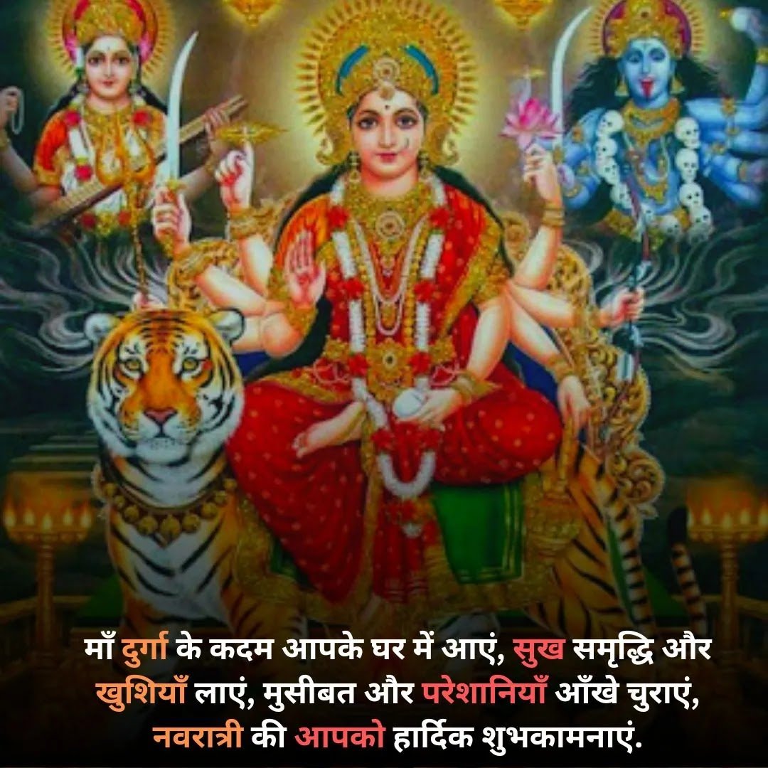 नव दिन की नवरात्रि के लिए माँ दुर्गा शायरी इन हिंदी-2023