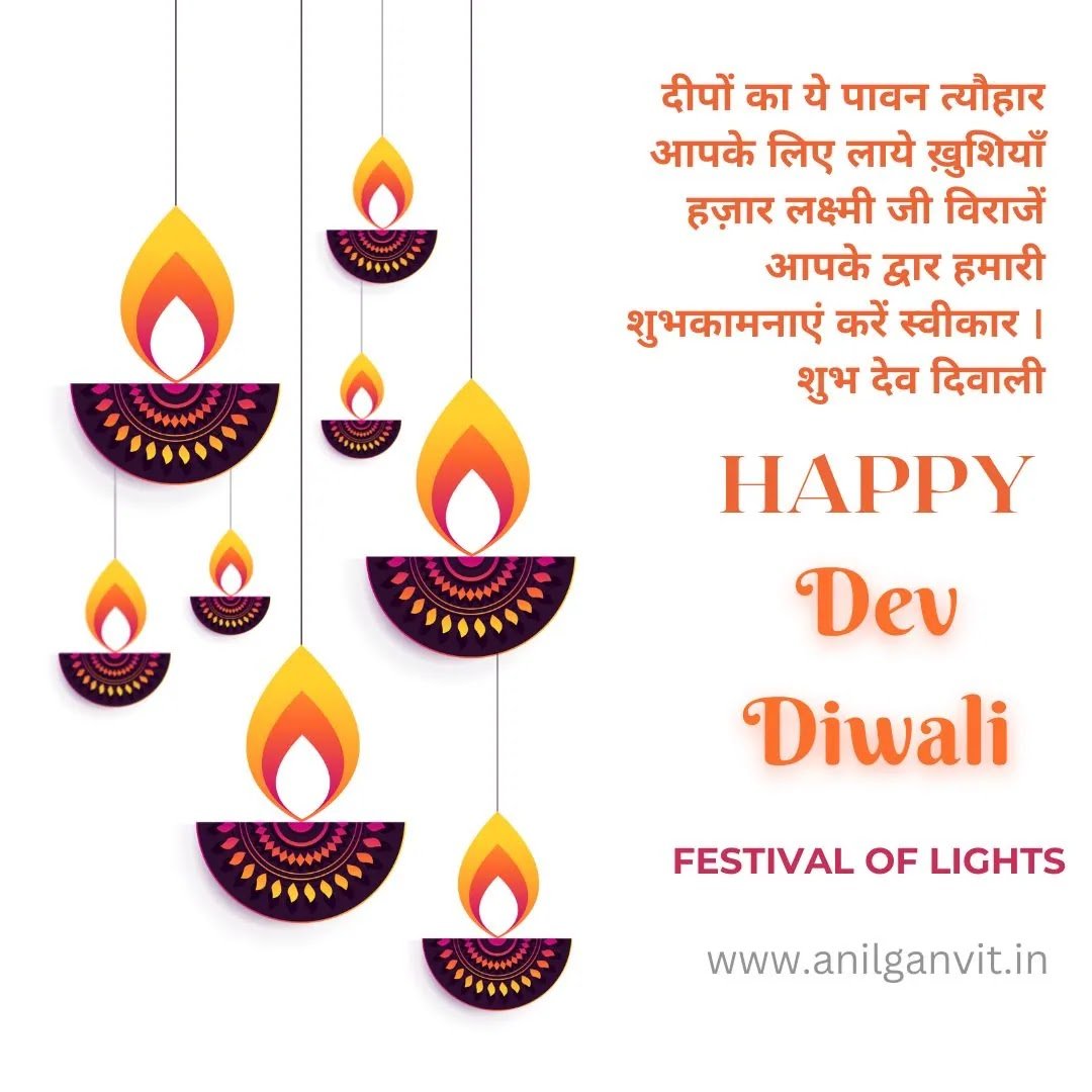 15+ Dev Diwali Wishes in Hindi - 2023 Merry Christmas Wishes for Friends
