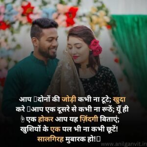 Happy Marriage Anniversary Wishes in Hindi -140
