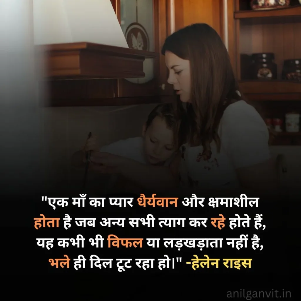 Emotional Mothers day Quotes in Hindi