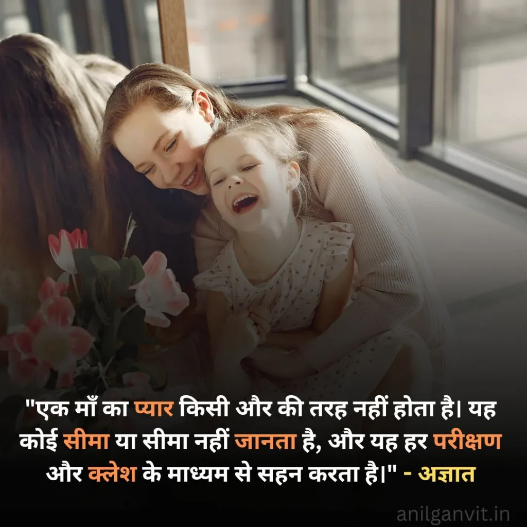  Emotional Mothers day Quotes in Hindi