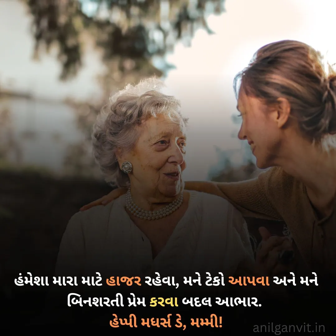 Mothers-day-wishes-in-Gujarati