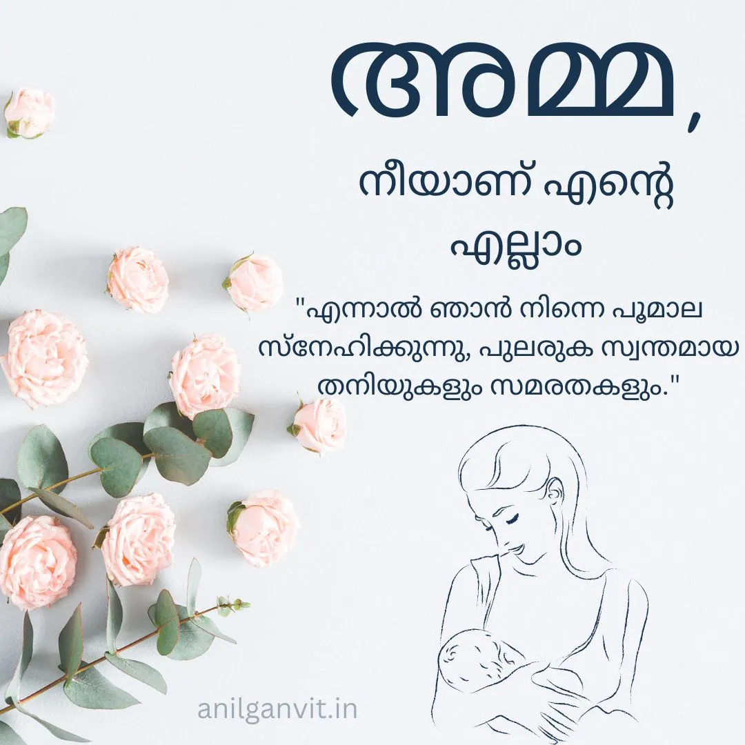 Happy Mothers Day Quotes Malayalam