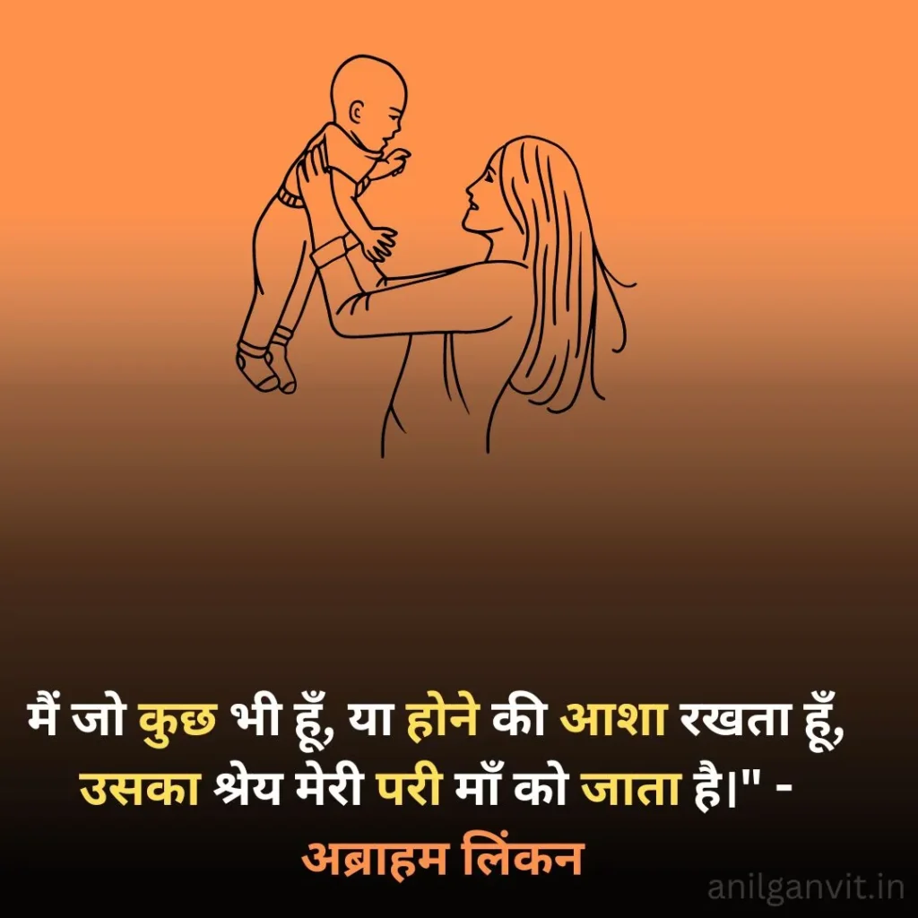 Mothers Day Quotes in Hindi 