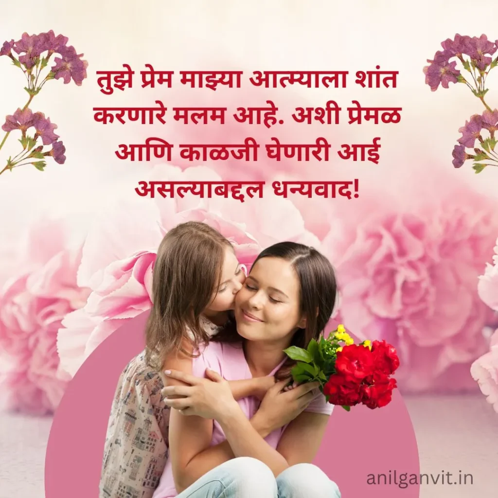 Mothers day Messages in Marathi