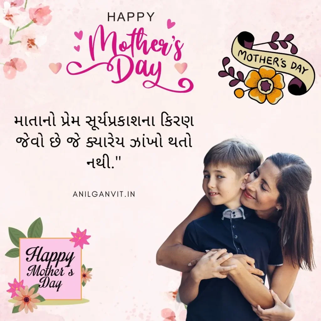 Mothers day Quotes in Gujarati