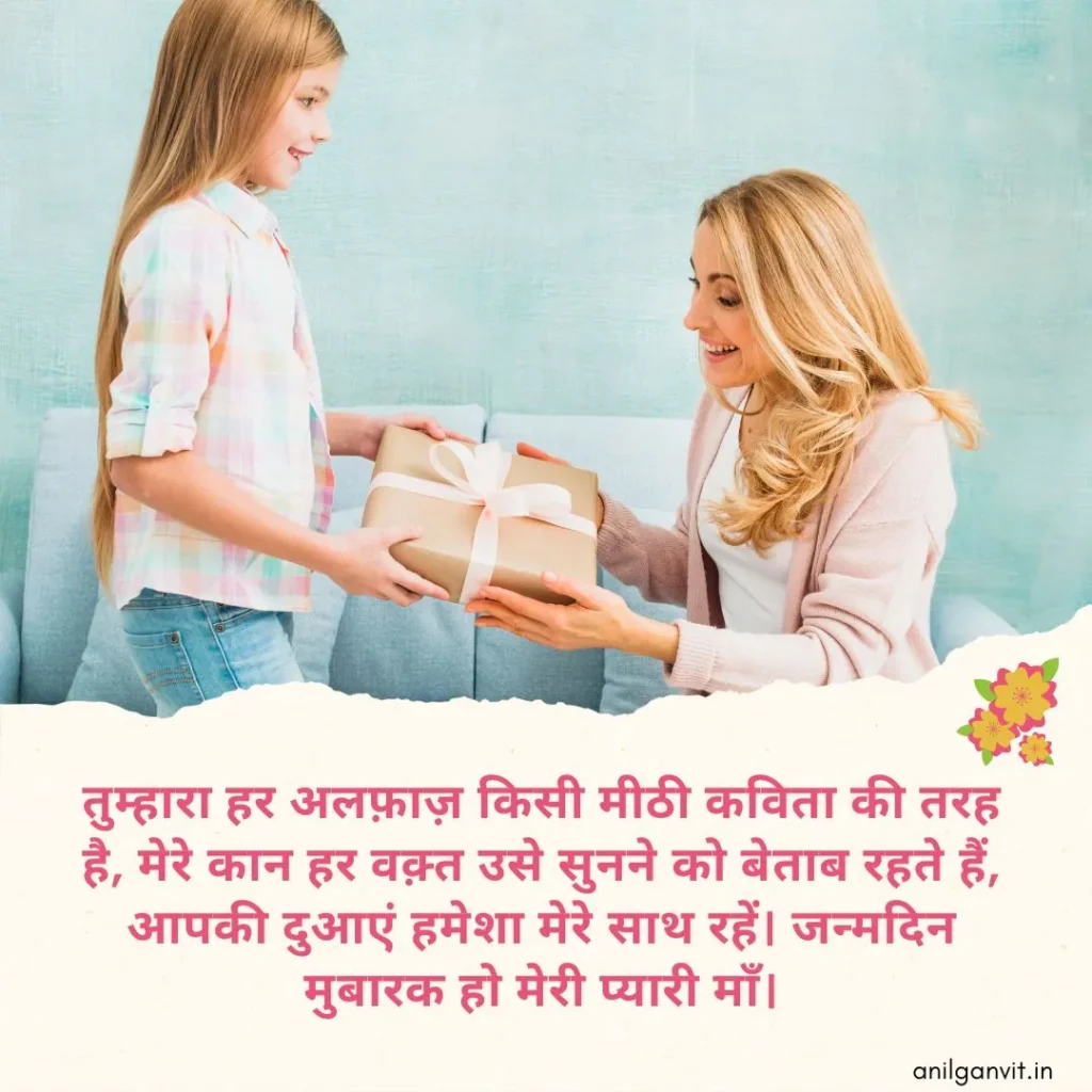 Birthday wishes for daughter from mom in hindi