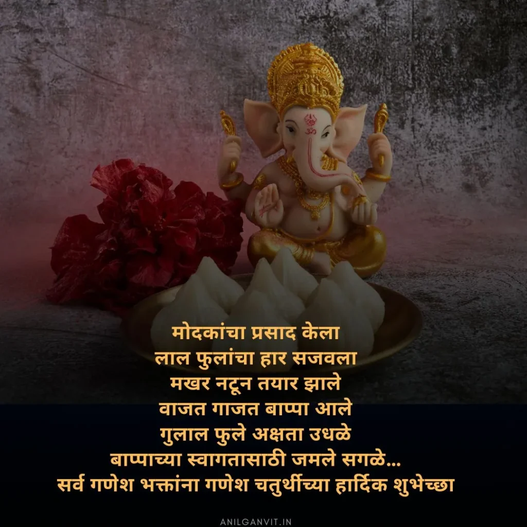 Ganesh Chaturthi Wishes In Marathi 2023 Ganesh Chaturthi Wishes In Marathi