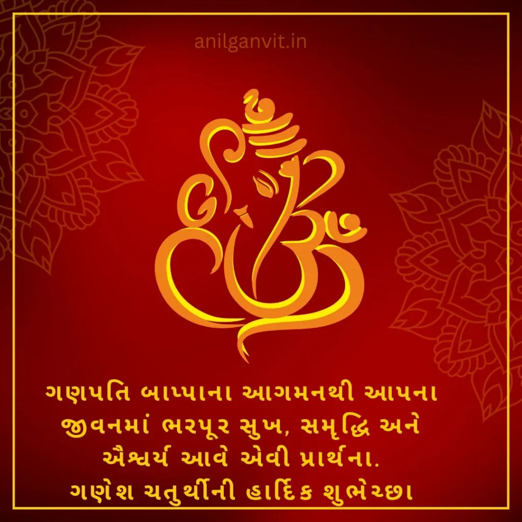 40+ Happy Ganesh Chaturthi Wishes in Gujarati ganesh chaturthi wishes in gujarati