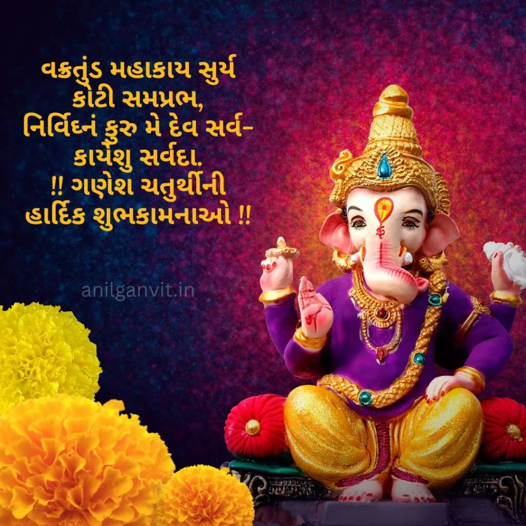 40+ Happy Ganesh Chaturthi Wishes in Gujarati ganesh chaturthi wishes in gujarati