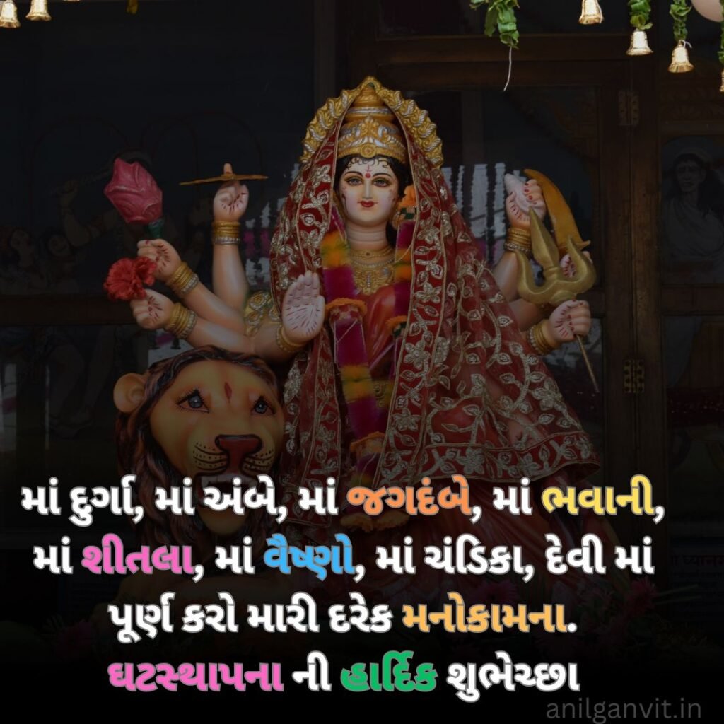 Happy Navratri Wishes in Gujarati with images navratri wishes in gujarati