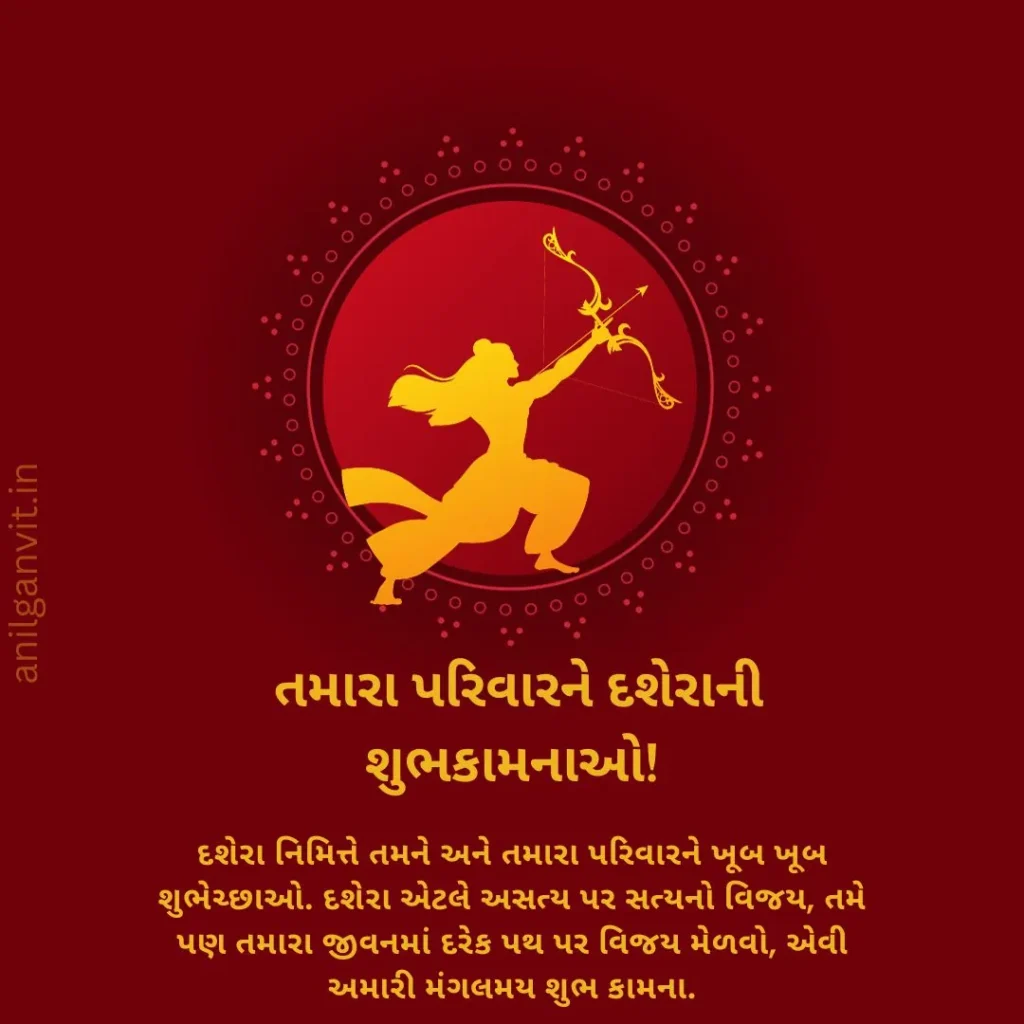 Happy Vijayadashami Wishes in Gujarati 2023 Vijayadashami Wishes in Gujarati